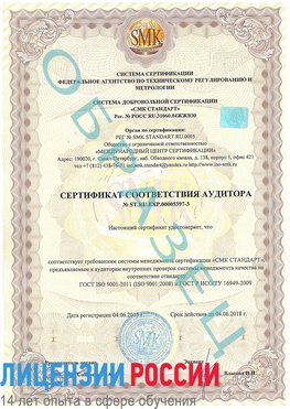 Образец сертификата соответствия аудитора №ST.RU.EXP.00005397-3 Железногорск (Курская обл.) Сертификат ISO/TS 16949
